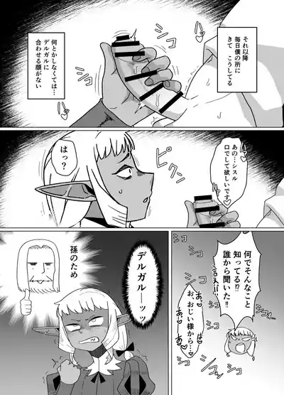 Doukeshi wa Boku no Ougonkyou 5