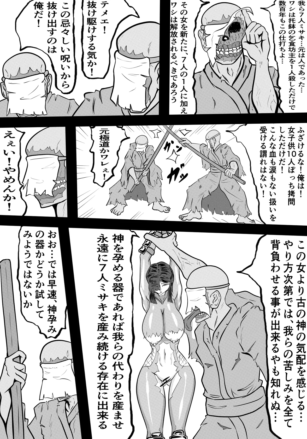 禍津姫の巫女VS7人ミサキ - Page 13