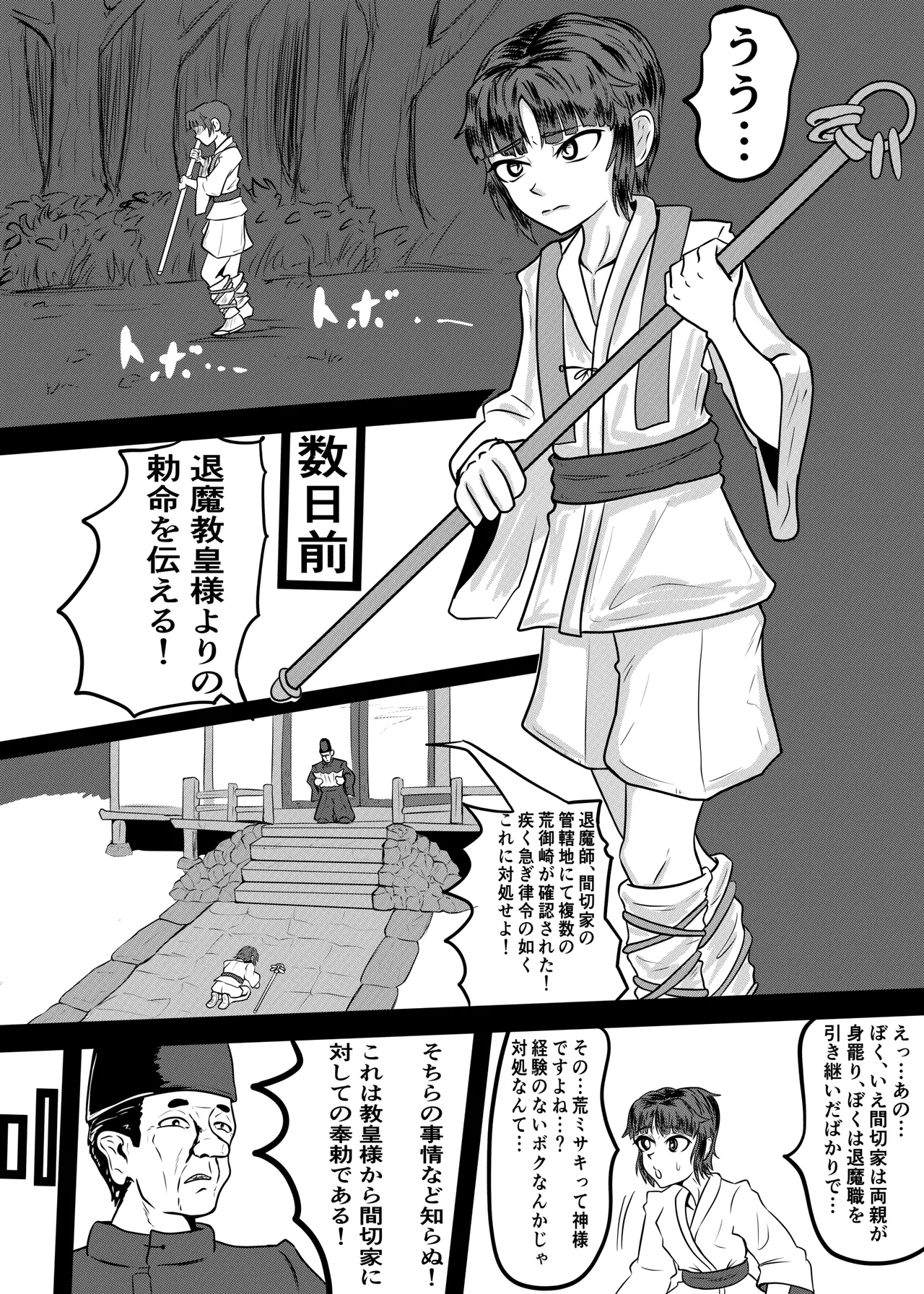 禍津姫の巫女VS7人ミサキ - Page 2