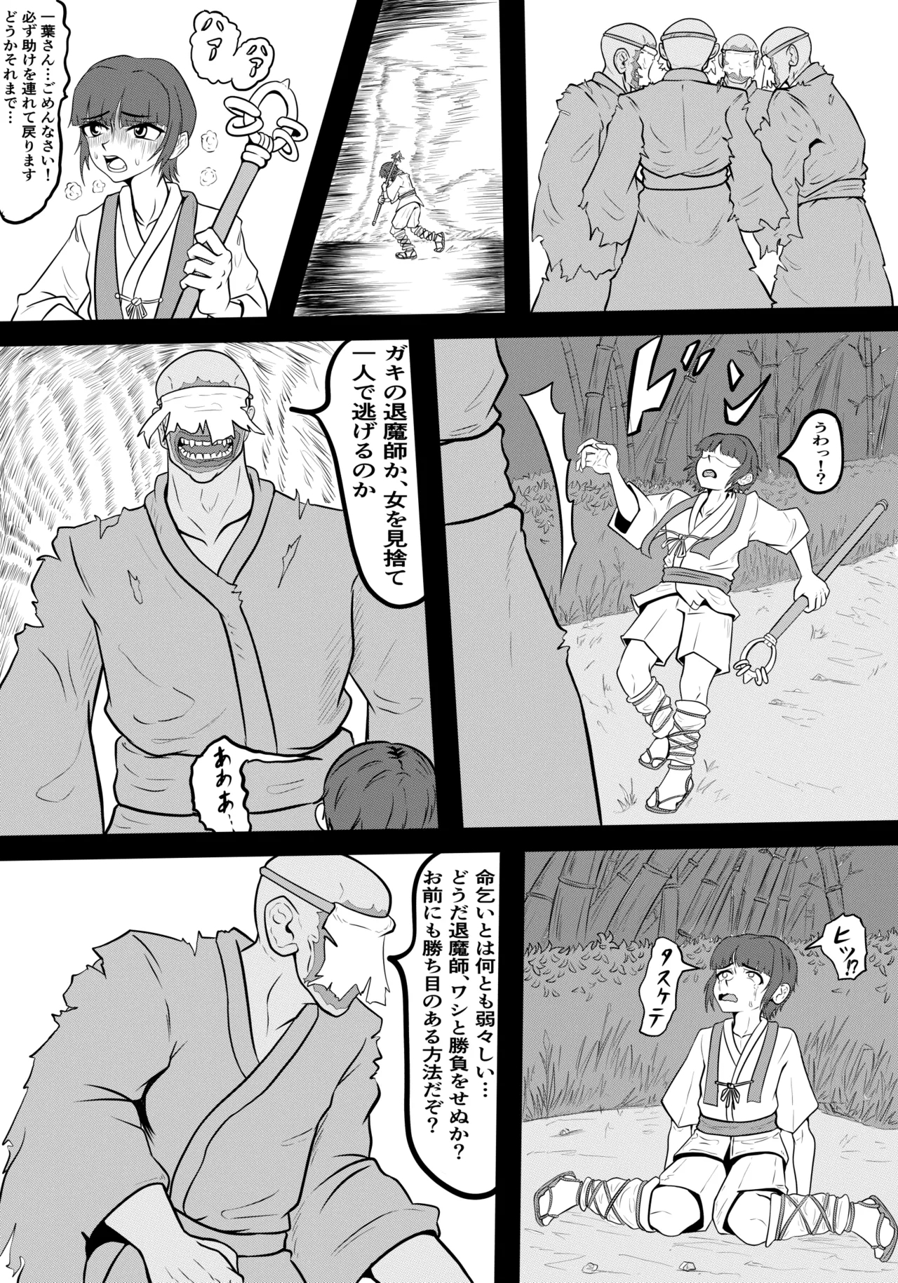 禍津姫の巫女VS7人ミサキ - Page 46