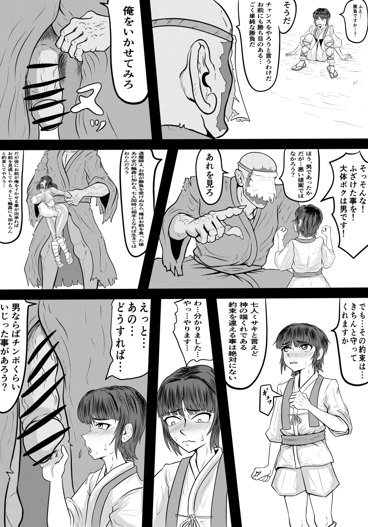 禍津姫の巫女VS7人ミサキ - Page 47