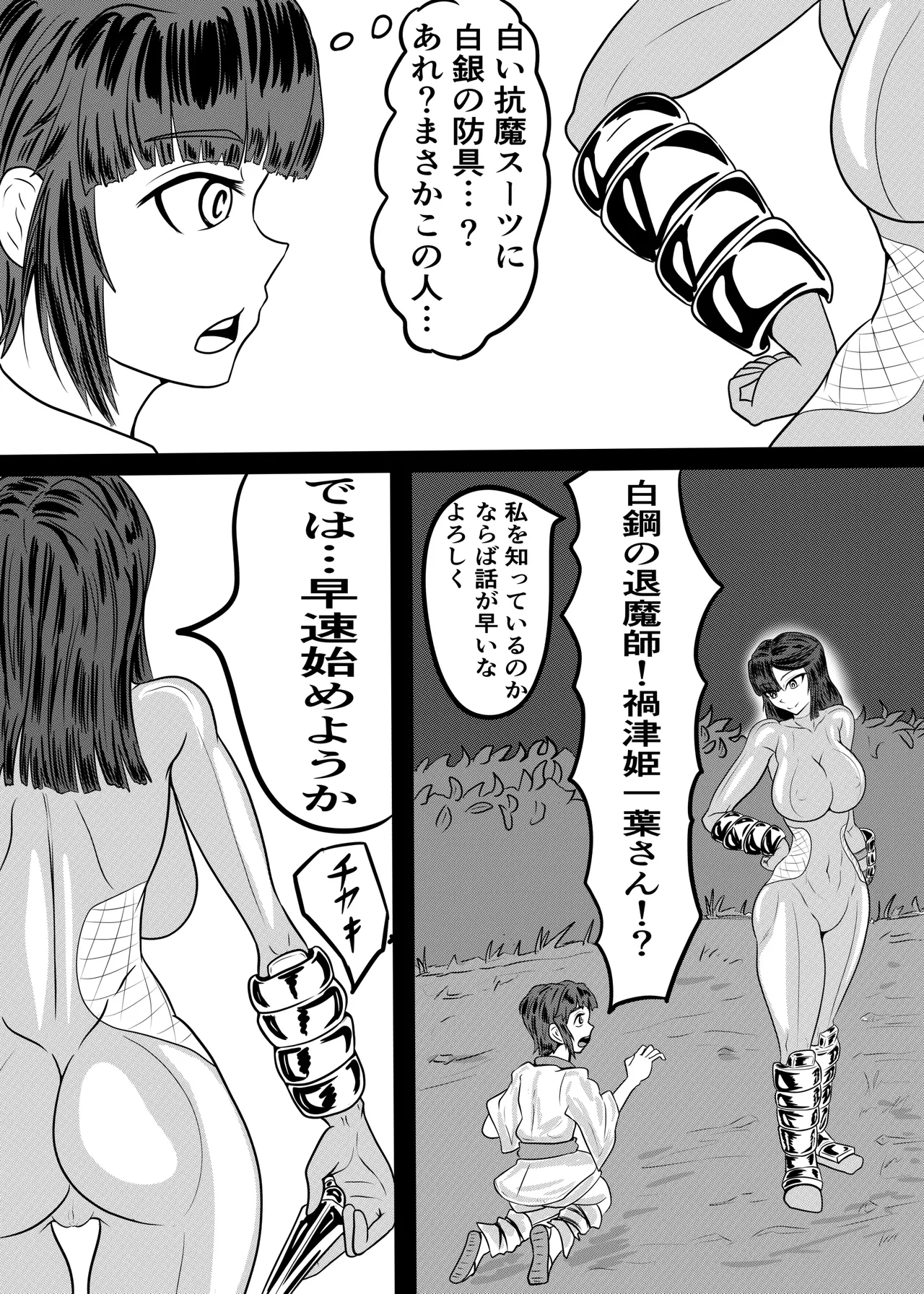 禍津姫の巫女VS7人ミサキ - Page 5