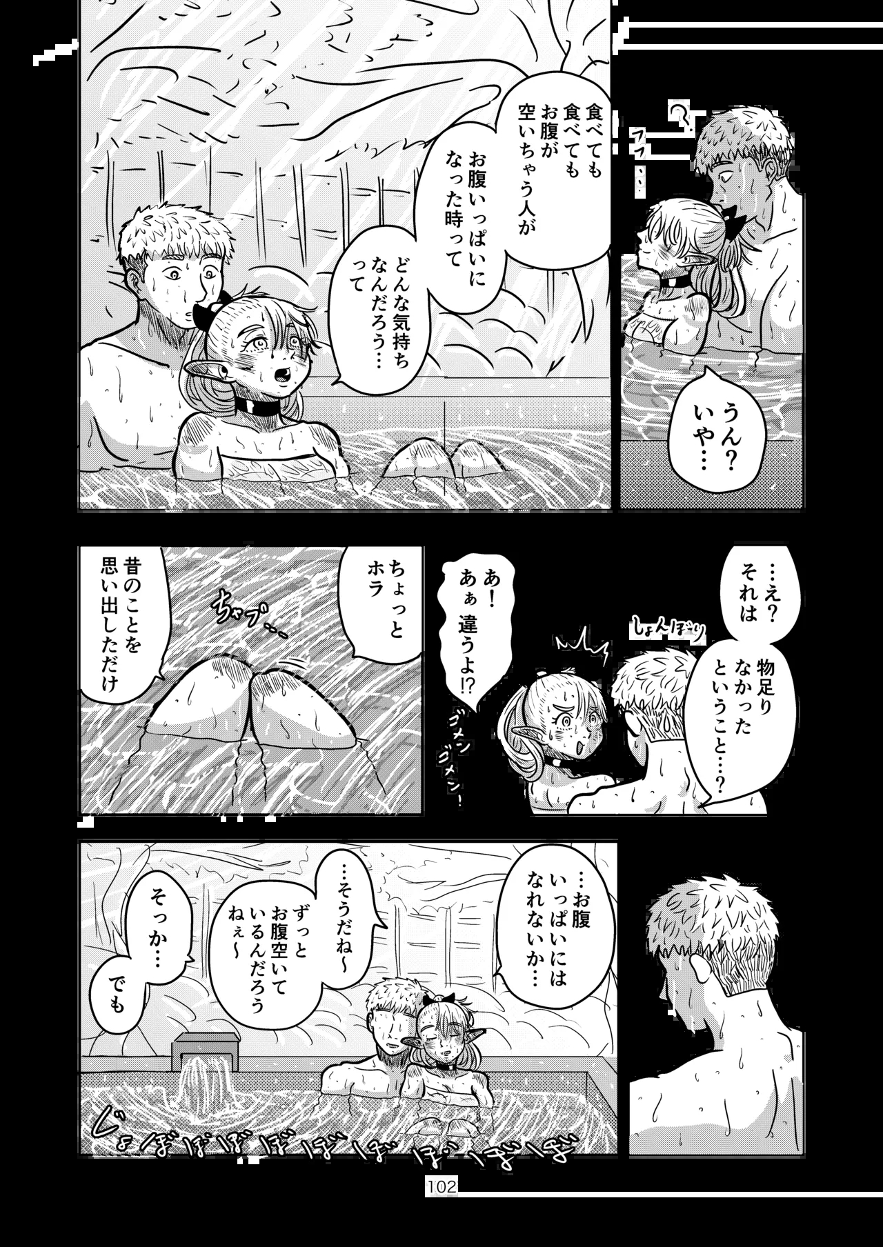 マルシルと温泉えっち - Page 102