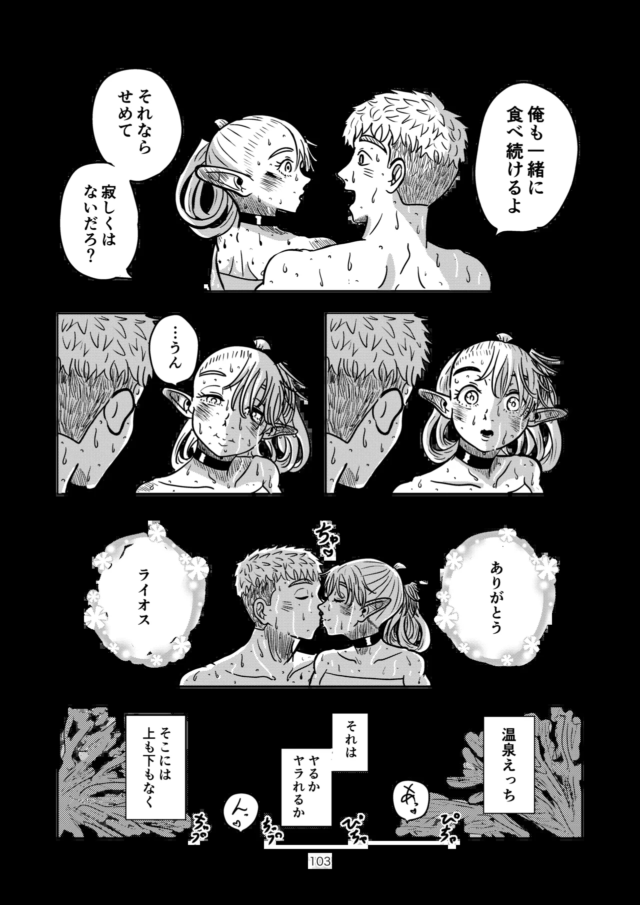 マルシルと温泉えっち - Page 103