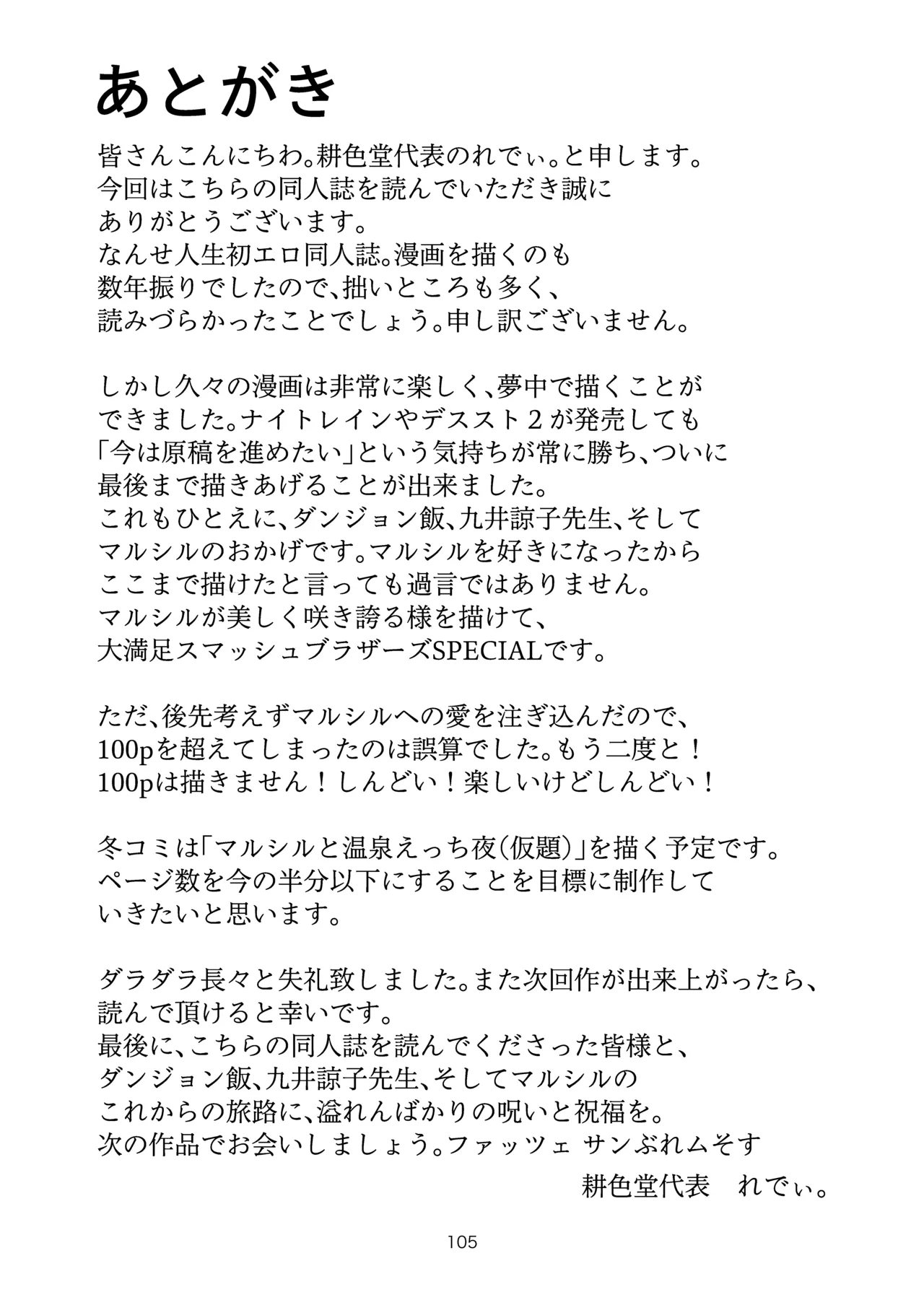 マルシルと温泉えっち - Page 105