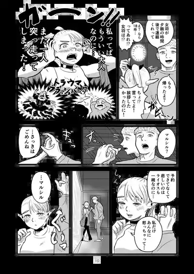 マルシルと温泉えっち 10