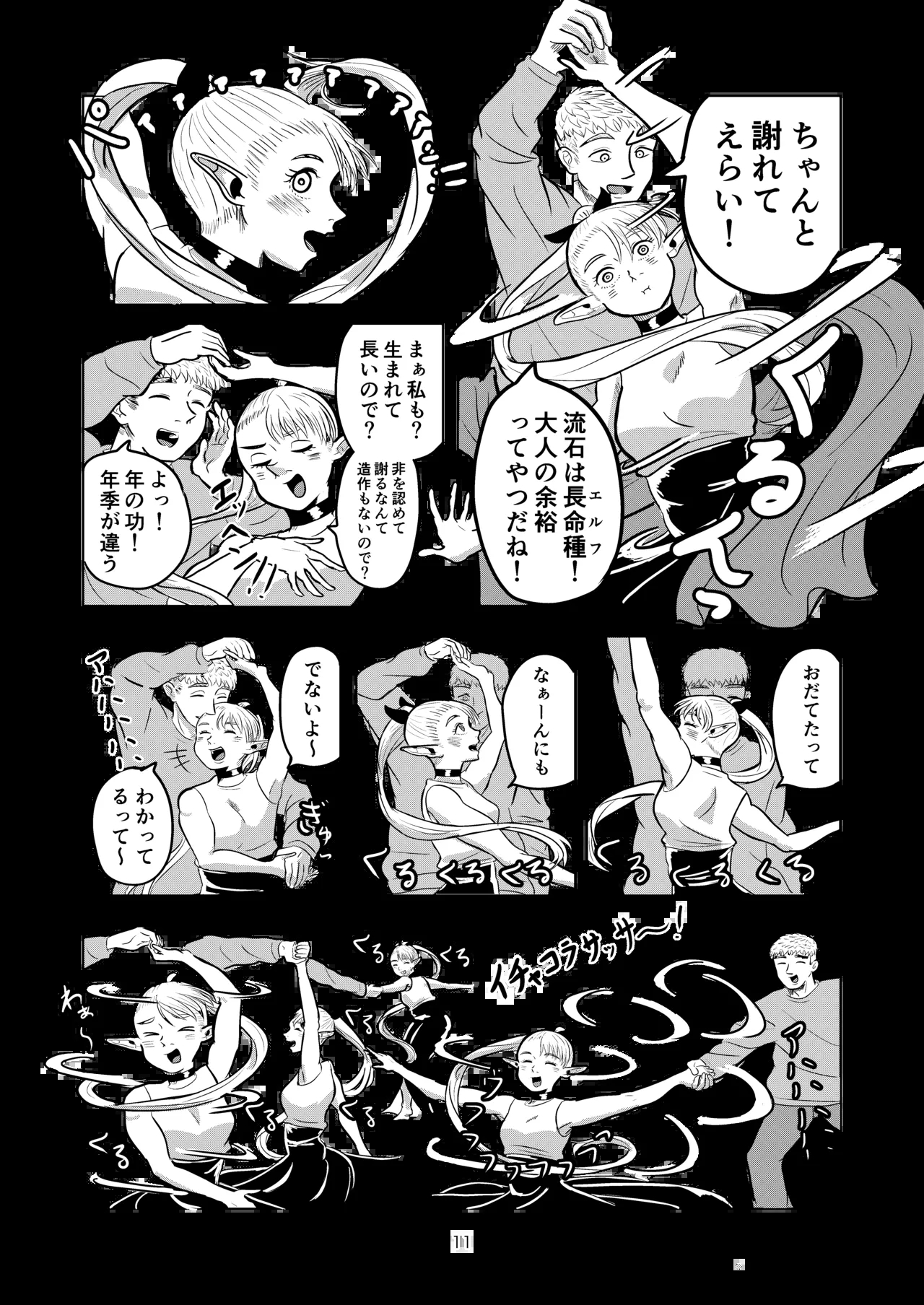 マルシルと温泉えっち - Page 11