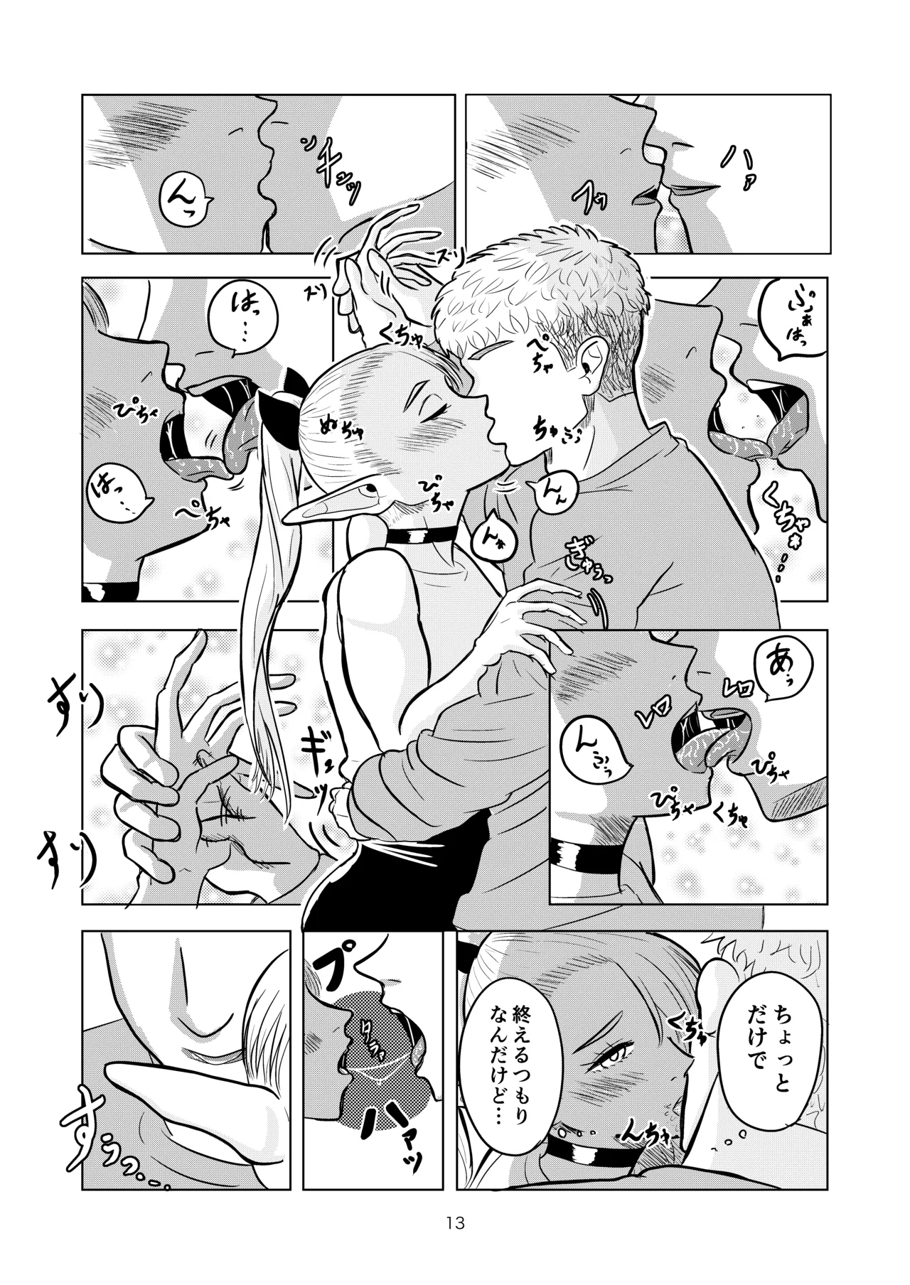 マルシルと温泉えっち - Page 13