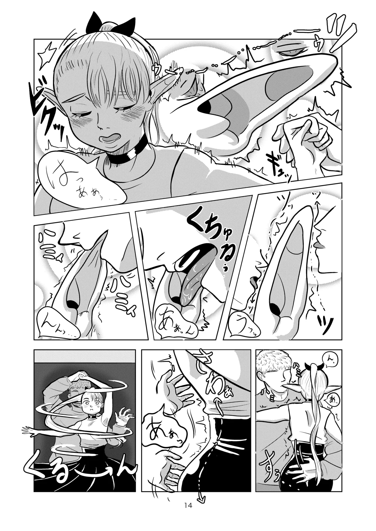 マルシルと温泉えっち - Page 14