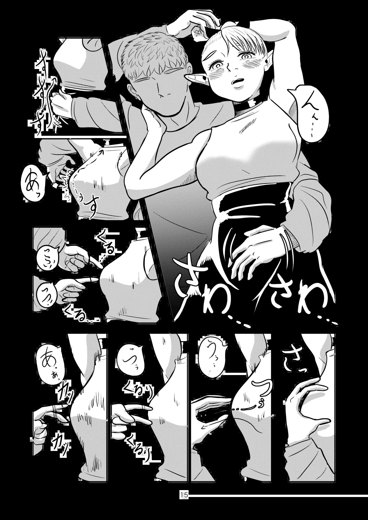 マルシルと温泉えっち - Page 15