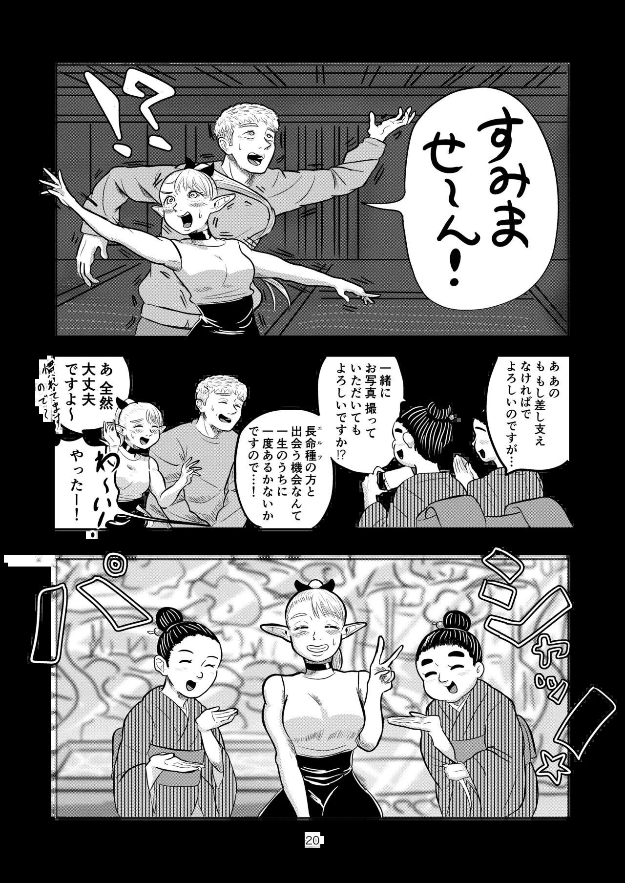 マルシルと温泉えっち - Page 20