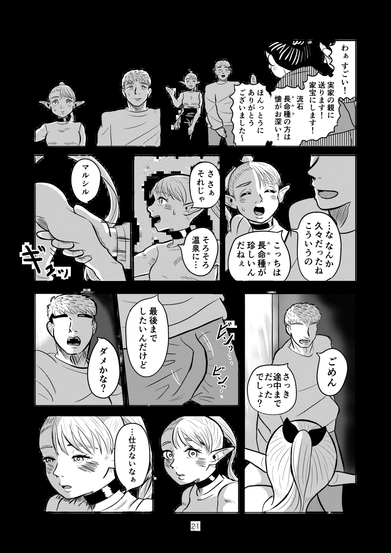マルシルと温泉えっち - Page 21
