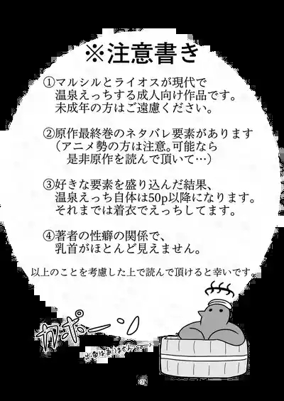 マルシルと温泉えっち 2