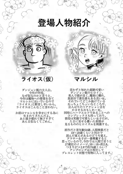 マルシルと温泉えっち 3