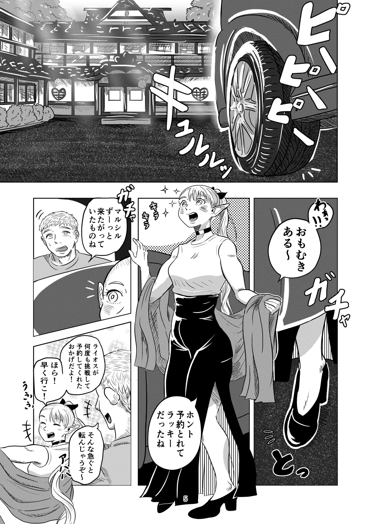 マルシルと温泉えっち - Page 5