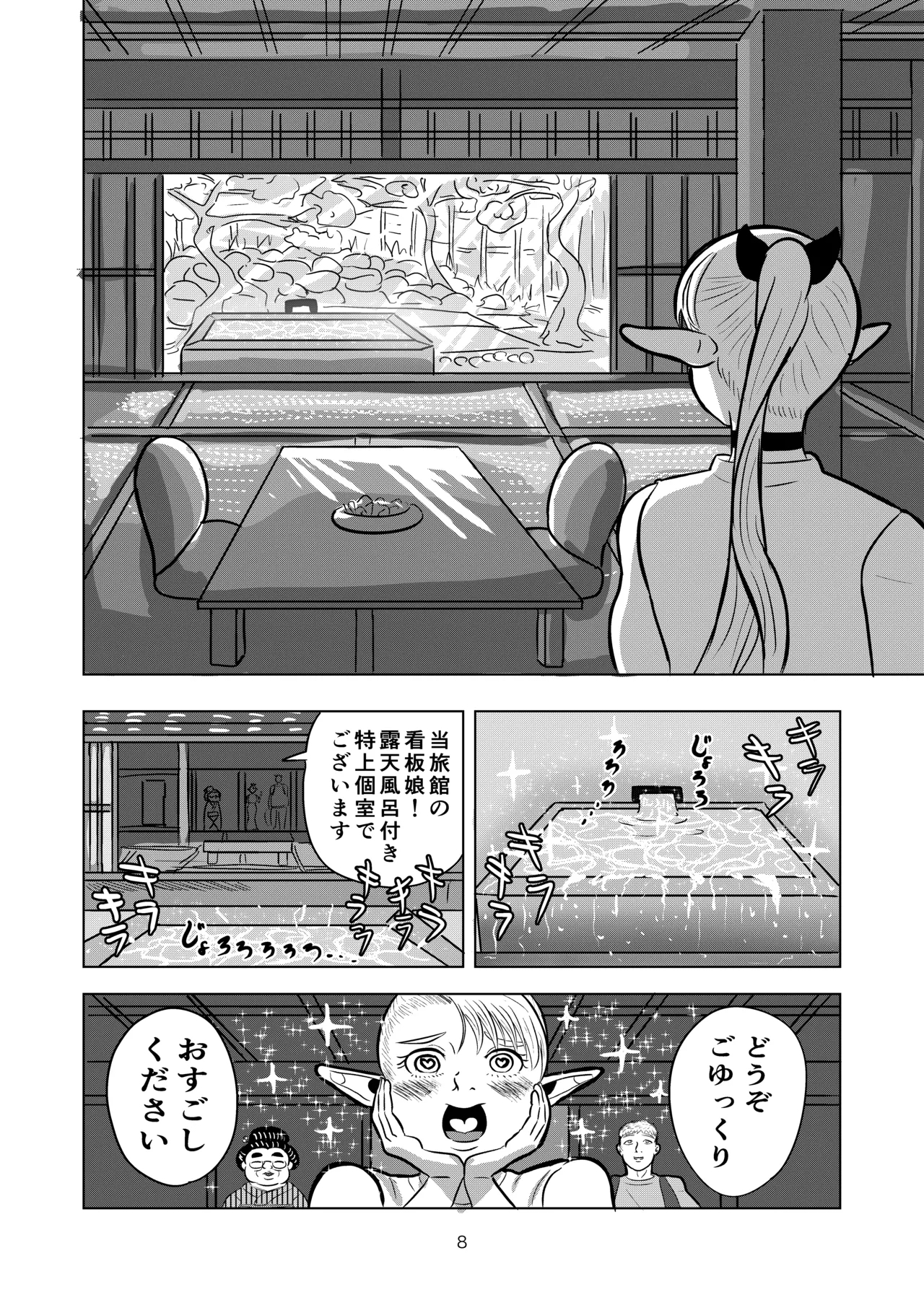 マルシルと温泉えっち - Page 8