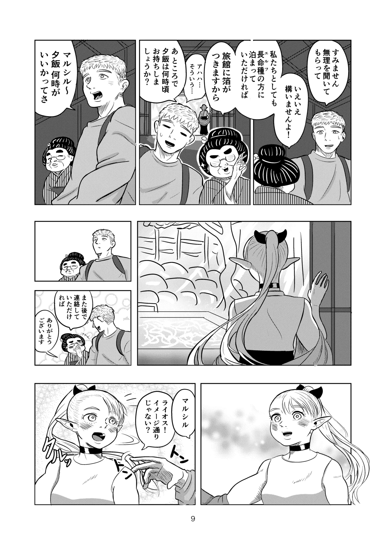 マルシルと温泉えっち - Page 9