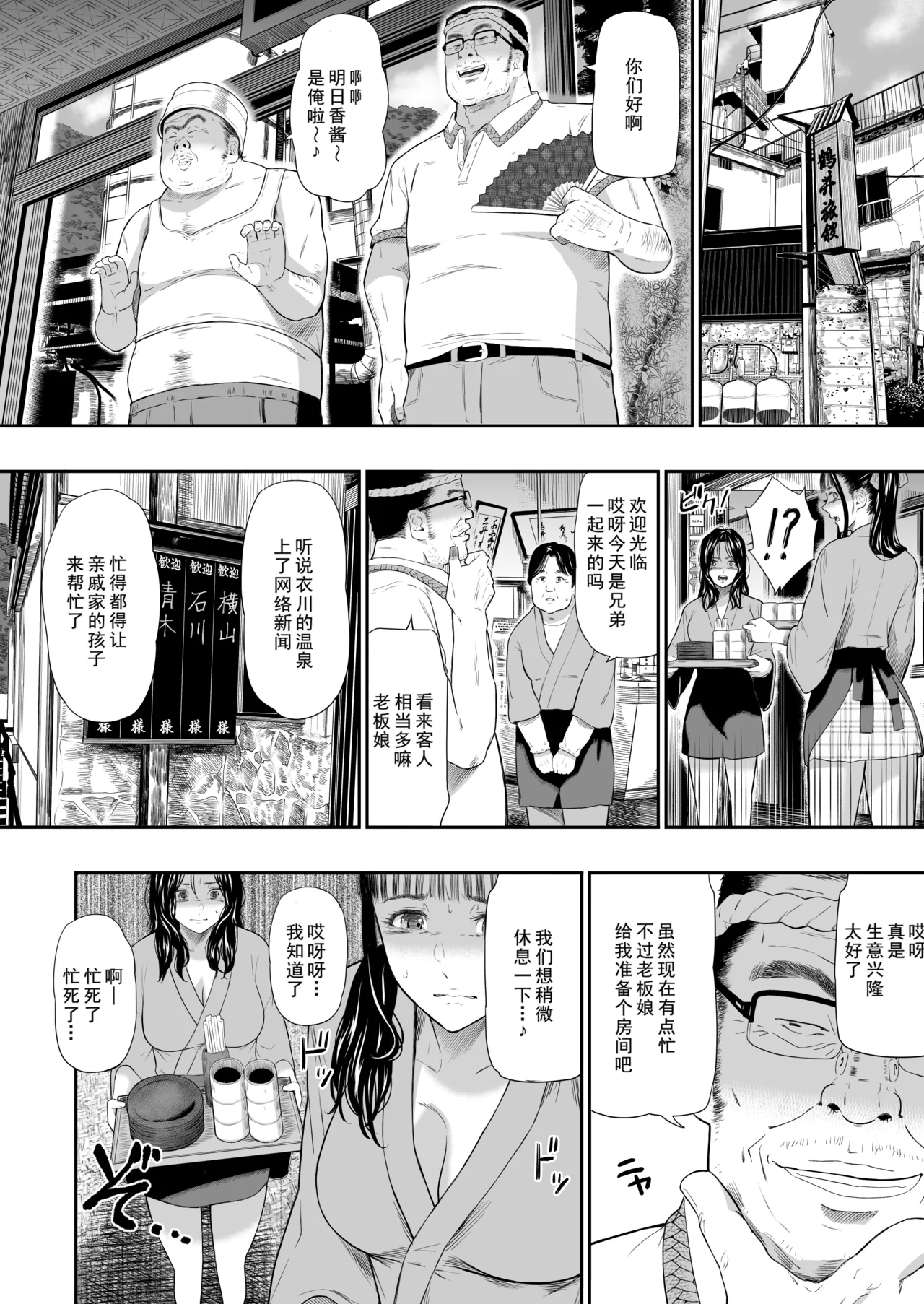 Onsen Ryokan III - Page 30