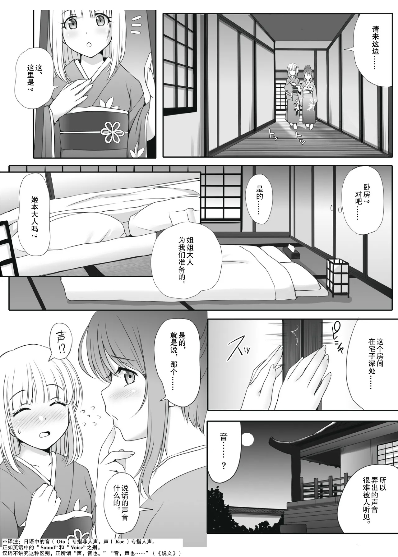Mitsuyaku - Page 6