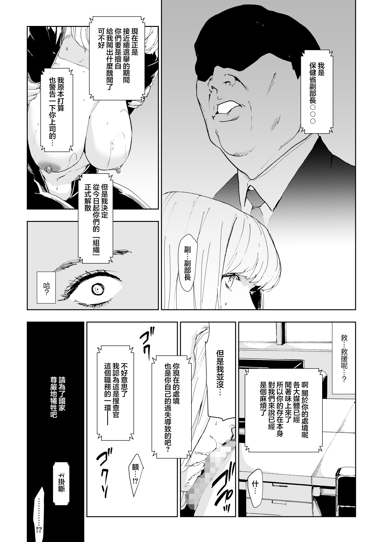 Ichiryuu Sennyuu Sousakan Haiboku丨一流潜入捜査官敗北 - Page 21
