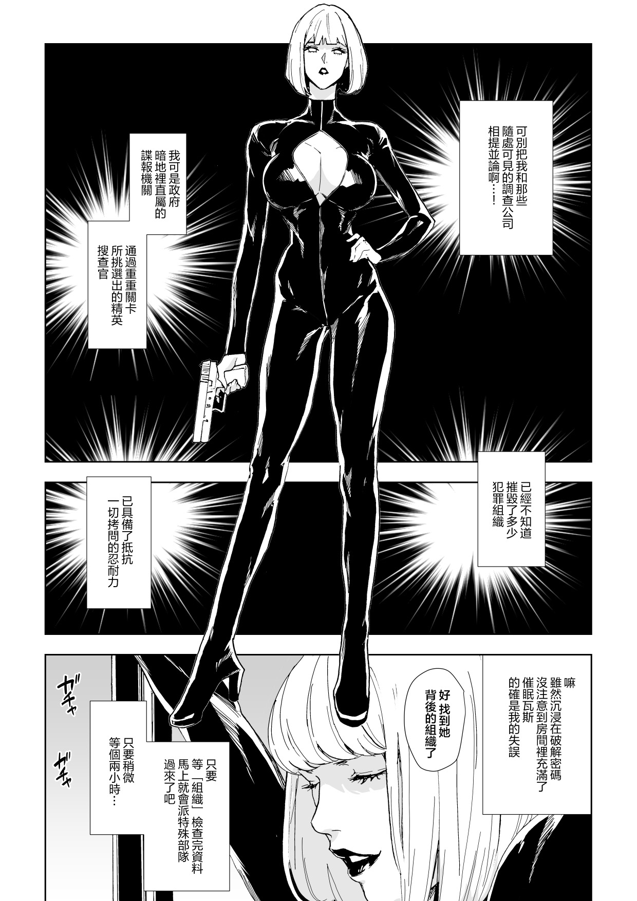 [野鳥 (ブロイラー野鳥)] 一流潜入捜査官敗北 [中国翻訳] - Hentaiaz.com - 3