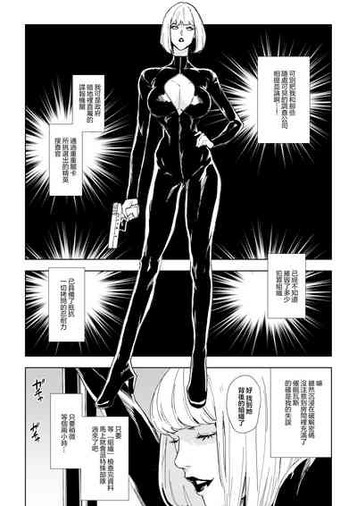 Ichiryuu Sennyuu Sousakan Haiboku丨一流潜入捜査官敗北 3