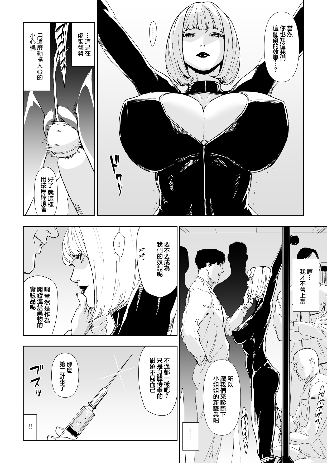 Ichiryuu Sennyuu Sousakan Haiboku丨一流潜入捜査官敗北 - Page 5
