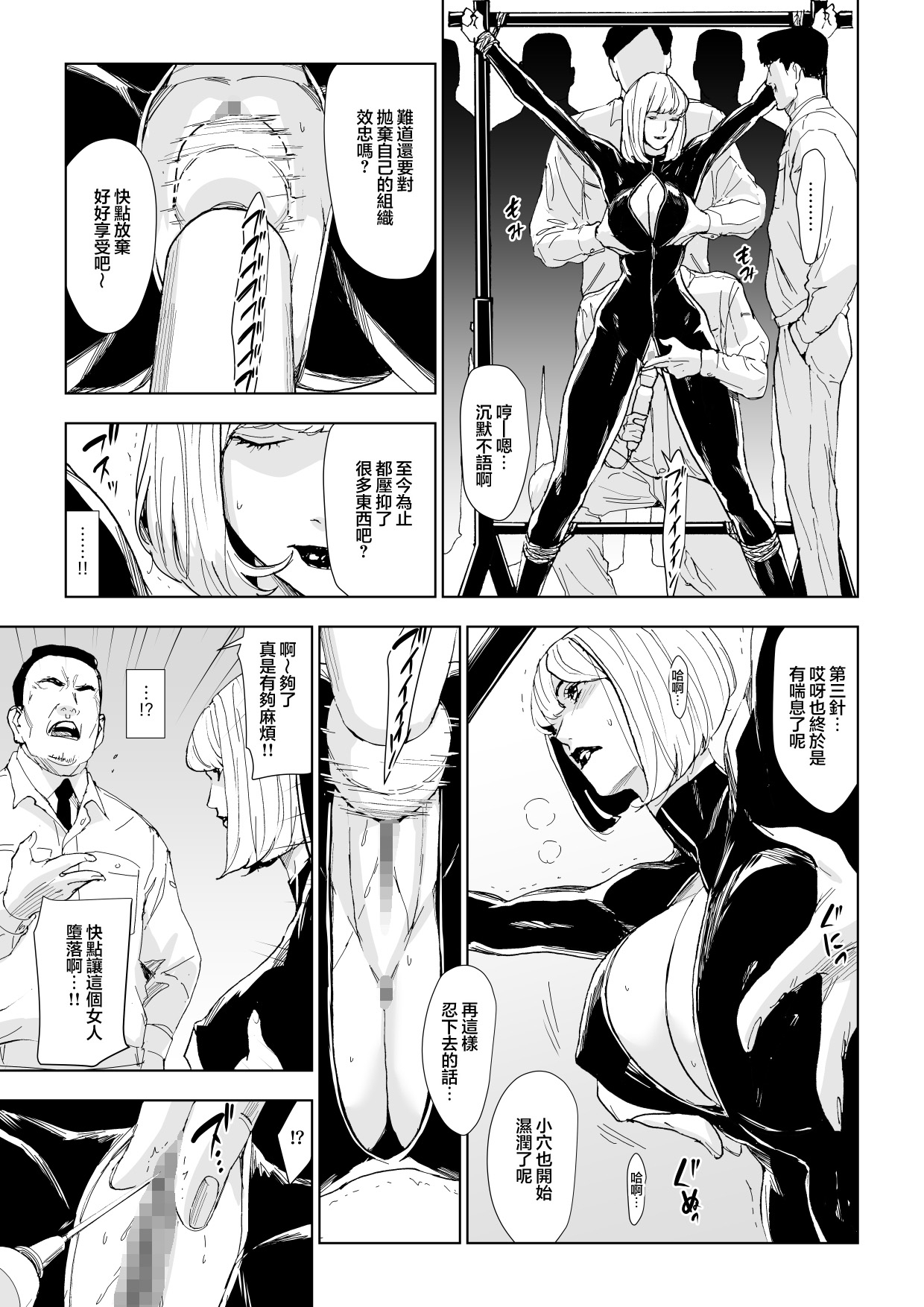 Ichiryuu Sennyuu Sousakan Haiboku丨一流潜入捜査官敗北 - Page 6