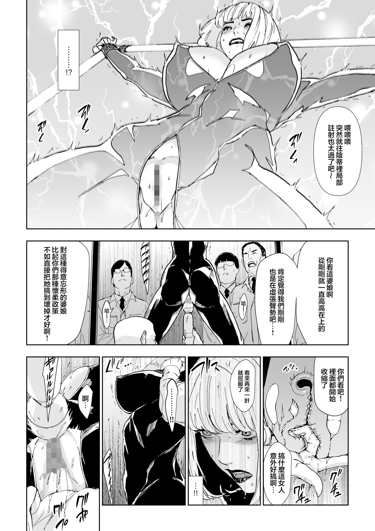 Ichiryuu Sennyuu Sousakan Haiboku丨一流潜入捜査官敗北 - Page 7