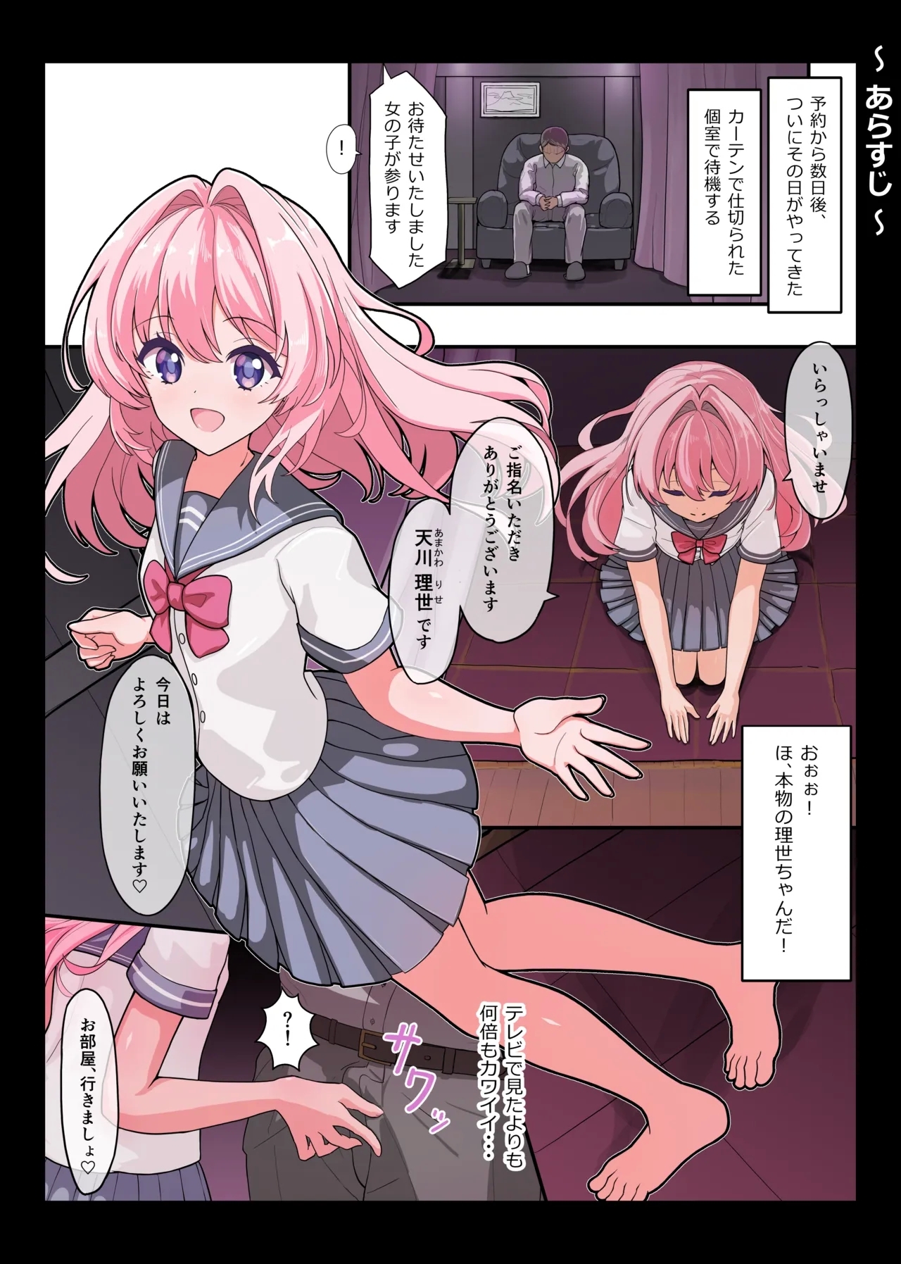 Junior Idol ga Nama Honban de go Houshi Shitekureru Koukyuu ura Soopu Haado - Page 3
