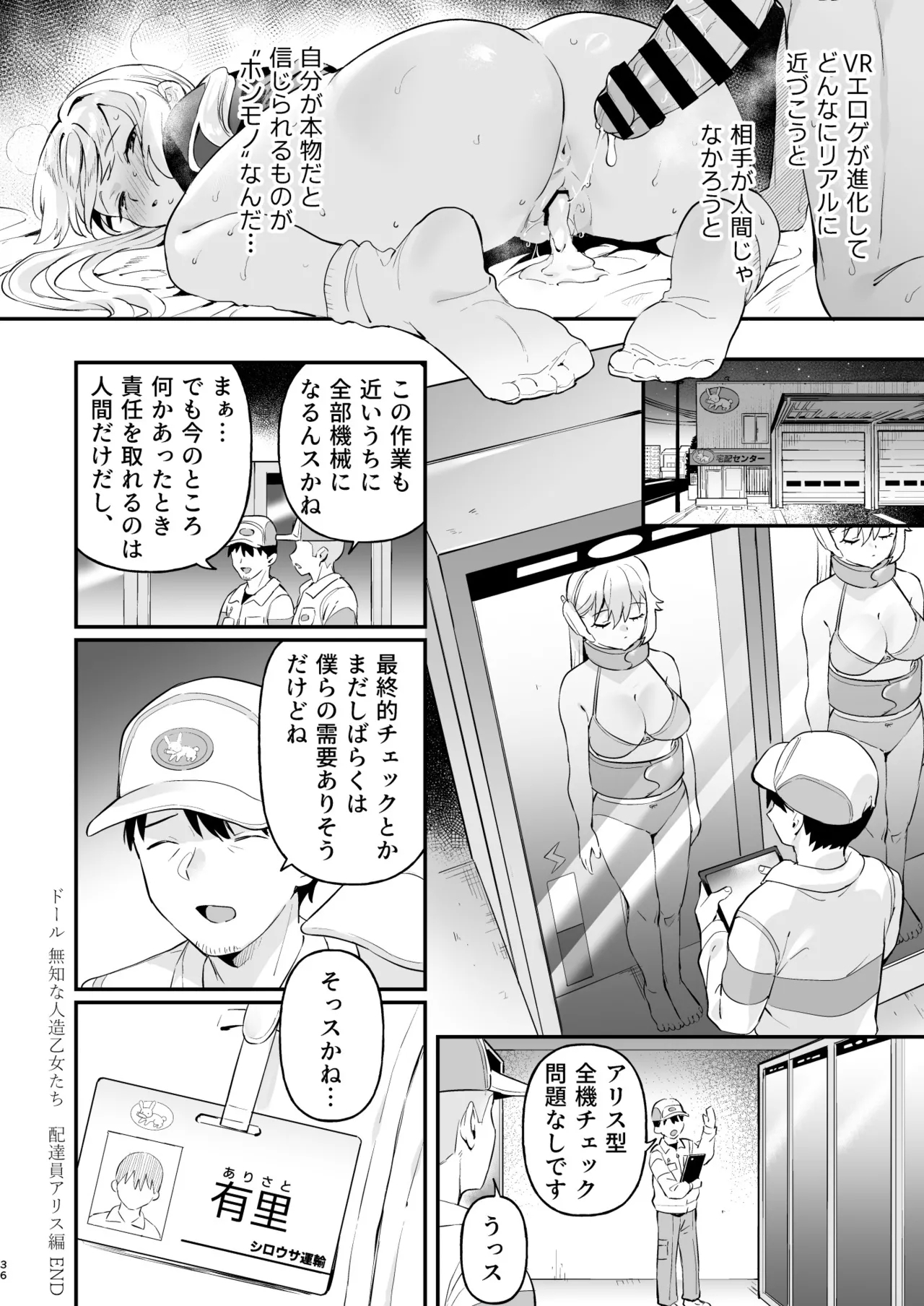 Doll Muchi na Jinzou Otomehen - Page 33