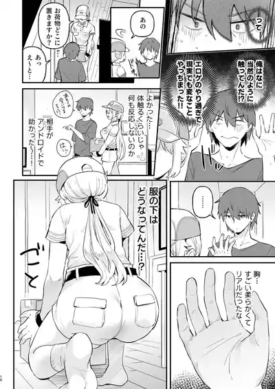 Doll Muchi na Jinzou Otomehen 7