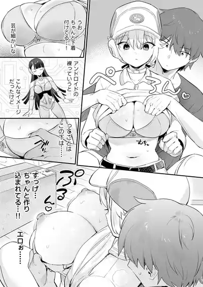 Doll Muchi na Jinzou Otomehen 8