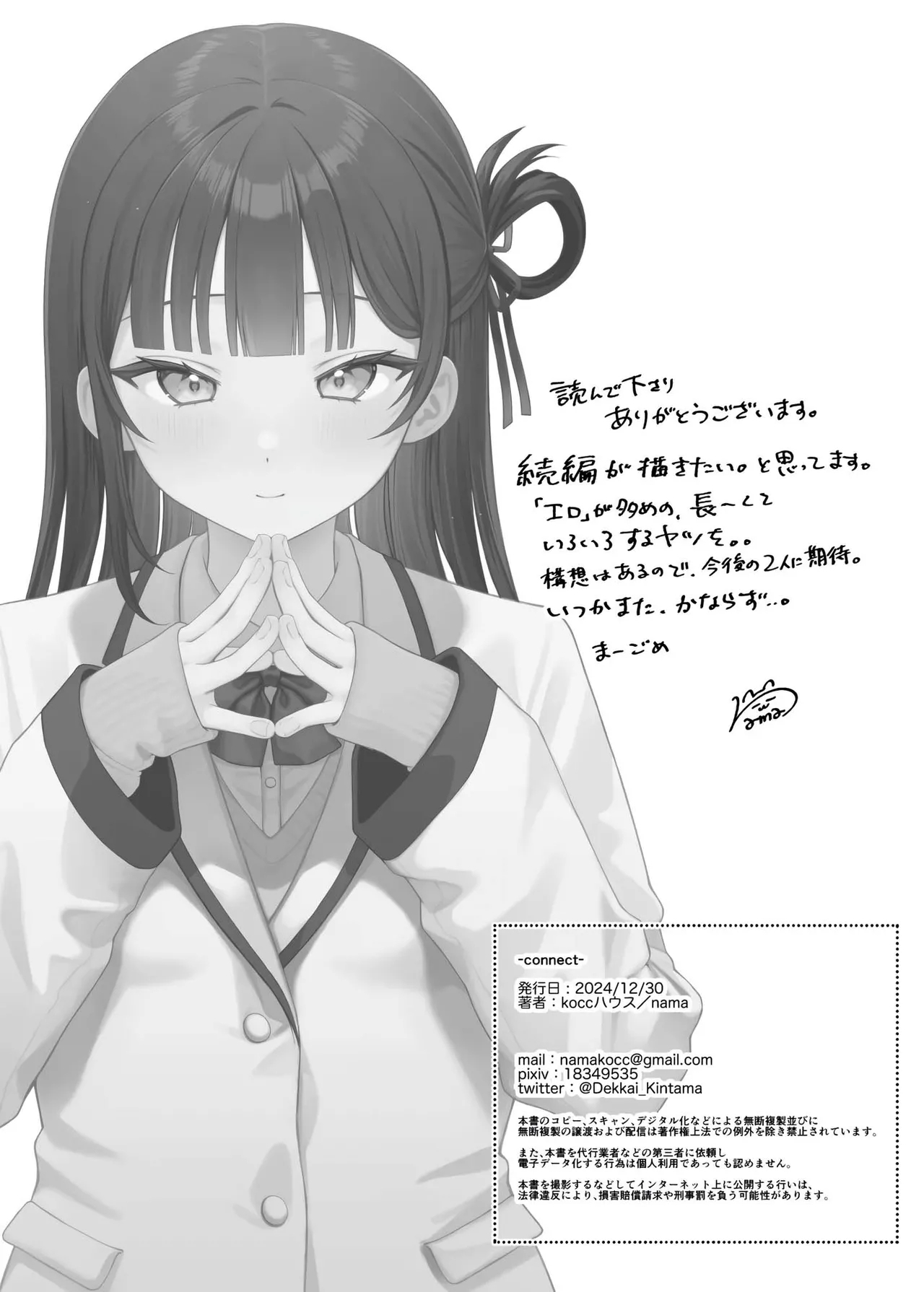 [kocc House (nama)] -connect- [Digital] [Tenuous Scans] - Page 26