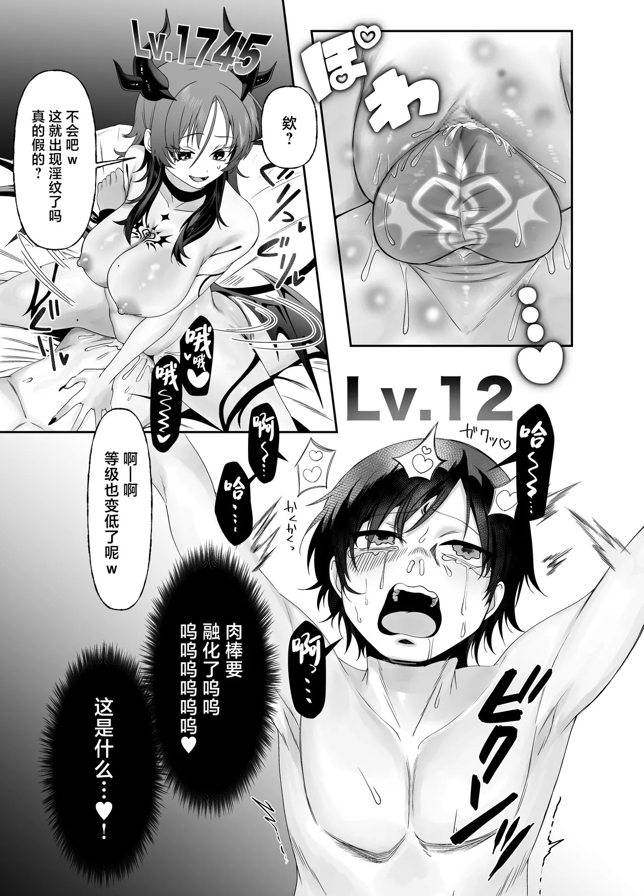 Yuusha no Haikijou de Succubus ni Mujihi ni Level Drain Sareru Ohanashi - Page 12