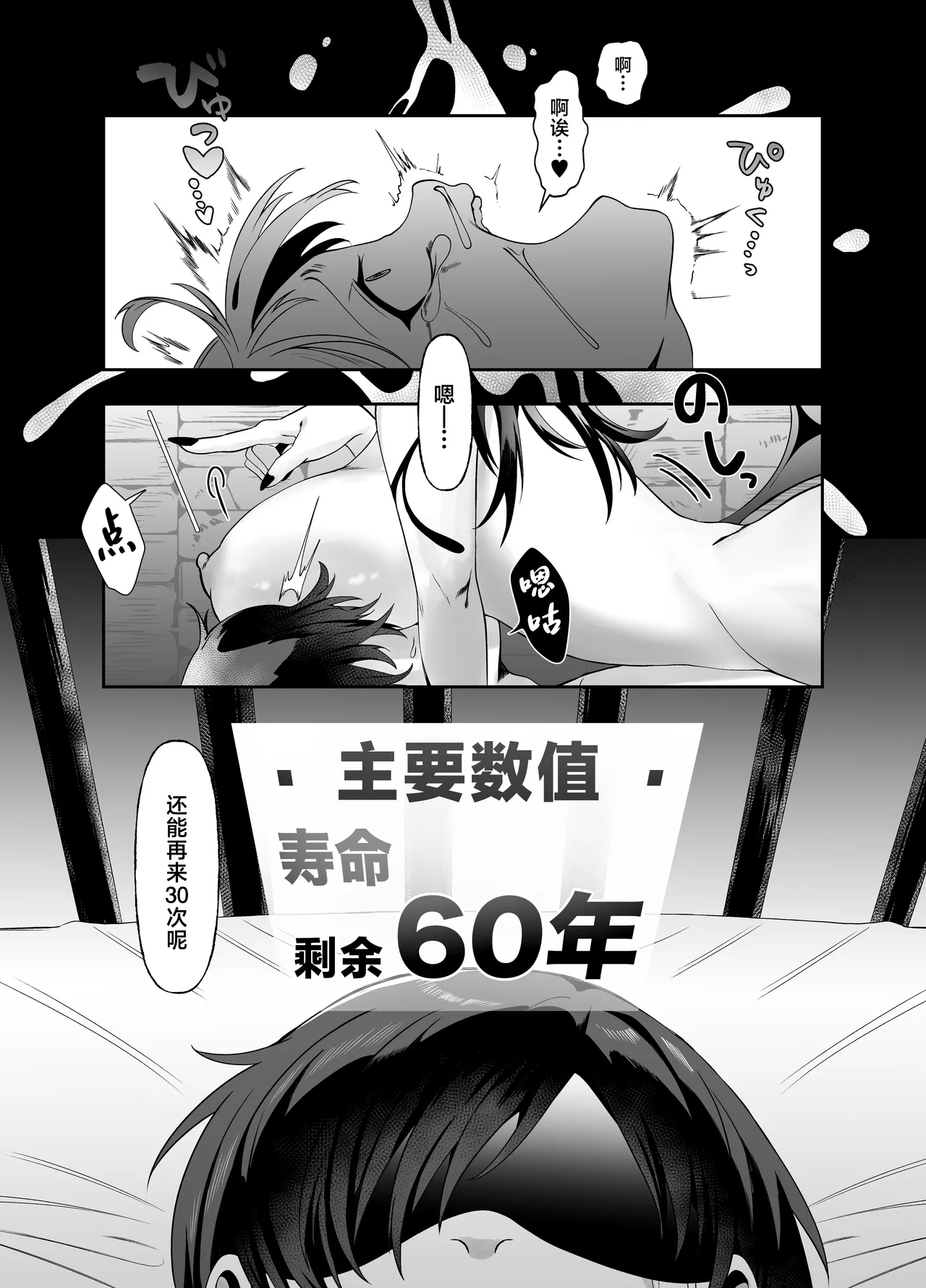 Yuusha no Haikijou de Succubus ni Mujihi ni Level Drain Sareru Ohanashi - Page 24