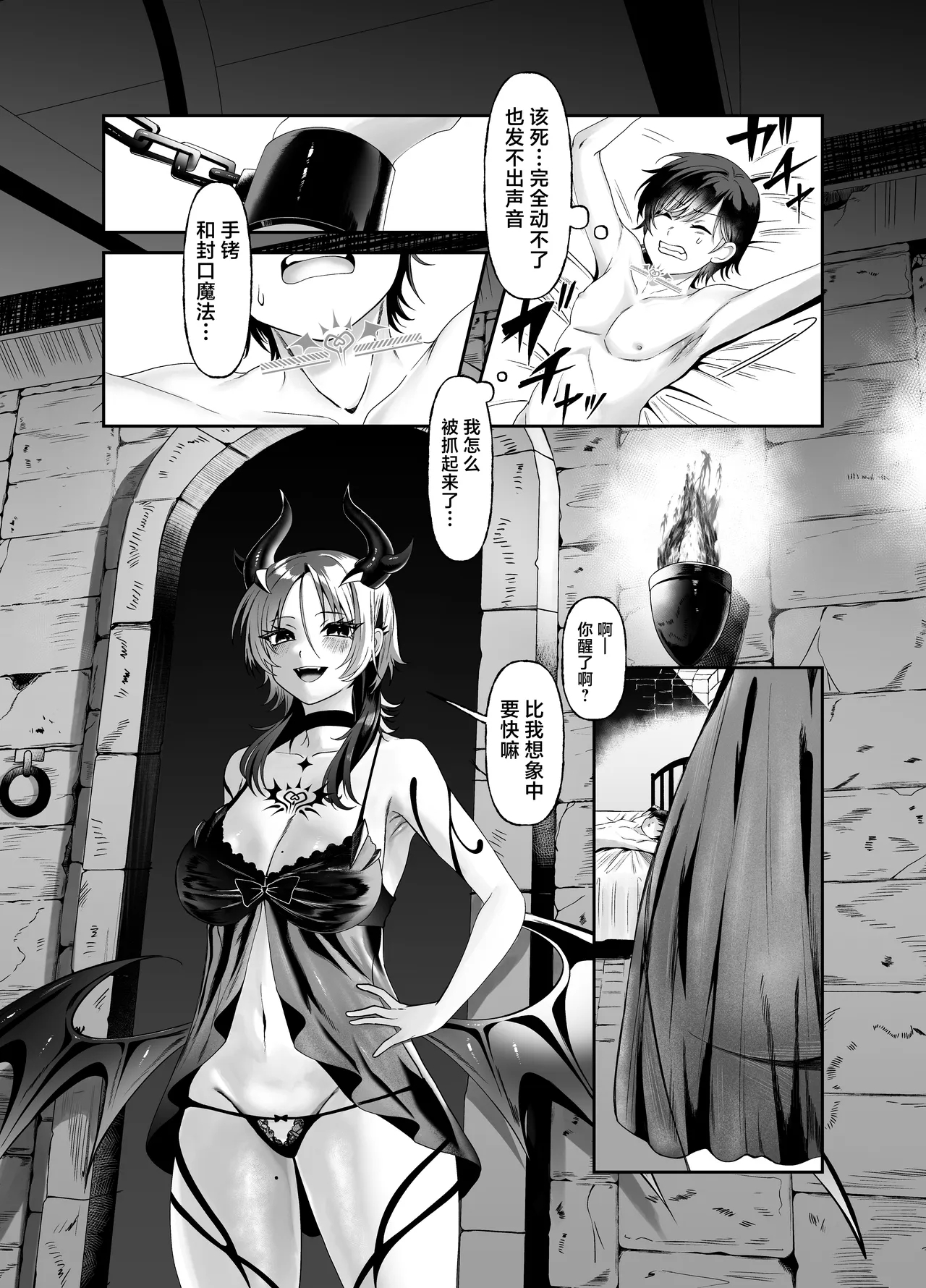 Yuusha no Haikijou de Succubus ni Mujihi ni Level Drain Sareru Ohanashi - Page 4