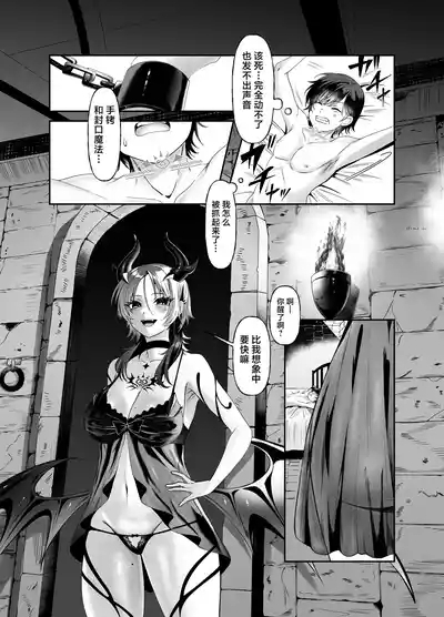 Yuusha no Haikijou de Succubus ni Mujihi ni Level Drain Sareru Ohanashi 4