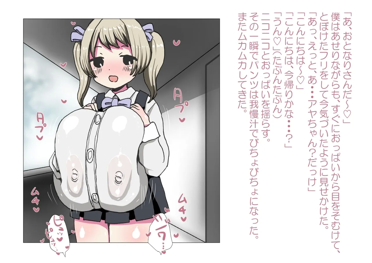 お隣さんと僕 - Page 17