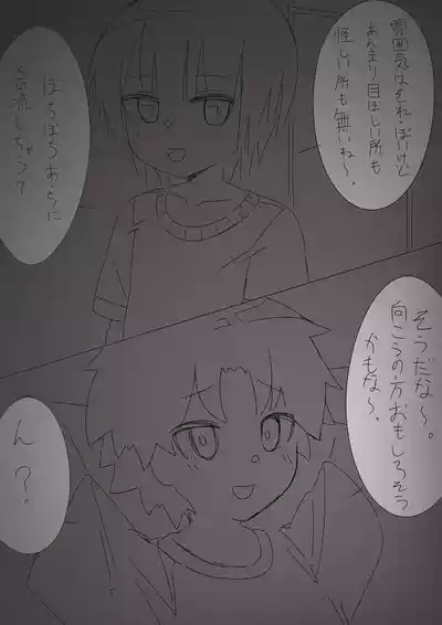 搾精廃墟2～人外に精を根こそぎ搾り取られる男の子たち～ 1