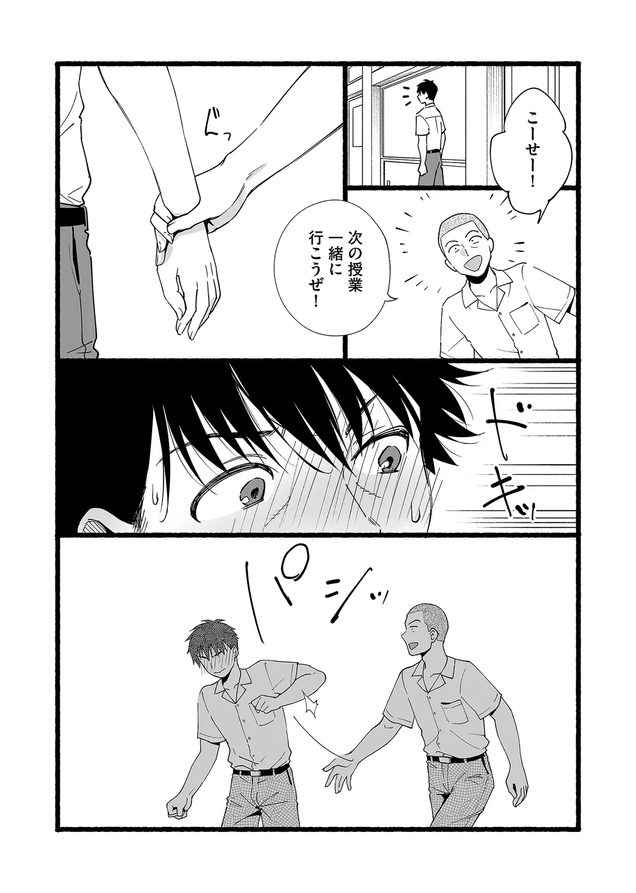 Karami Zakari if Boys Love 3 - Page 24