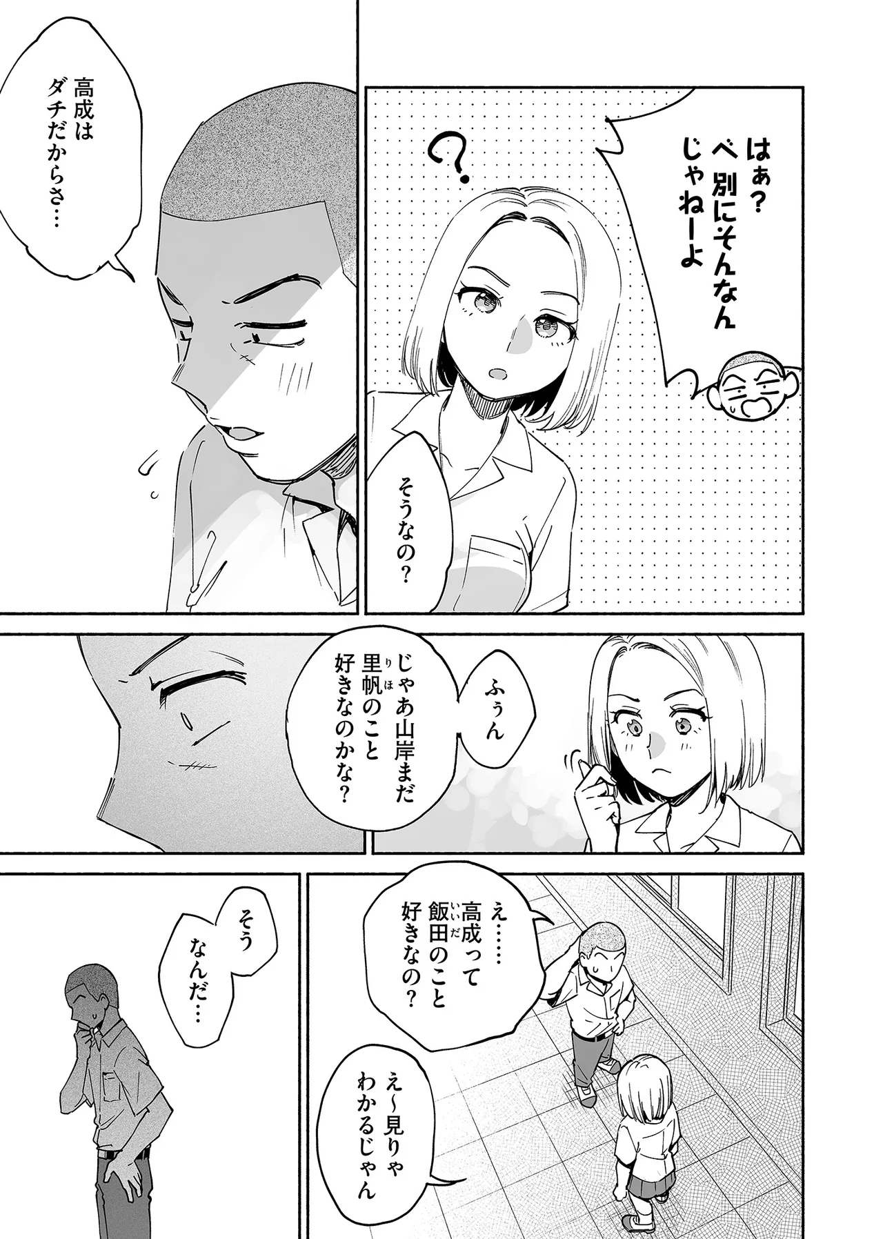 Karami Zakari if Boys Love 3 - Page 4