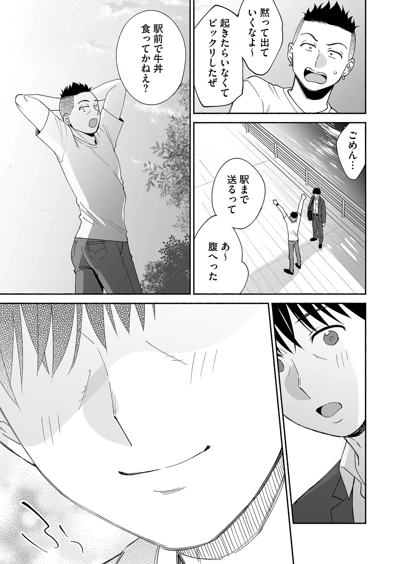 Karami Zakari if Boys Love 3 - Page 80
