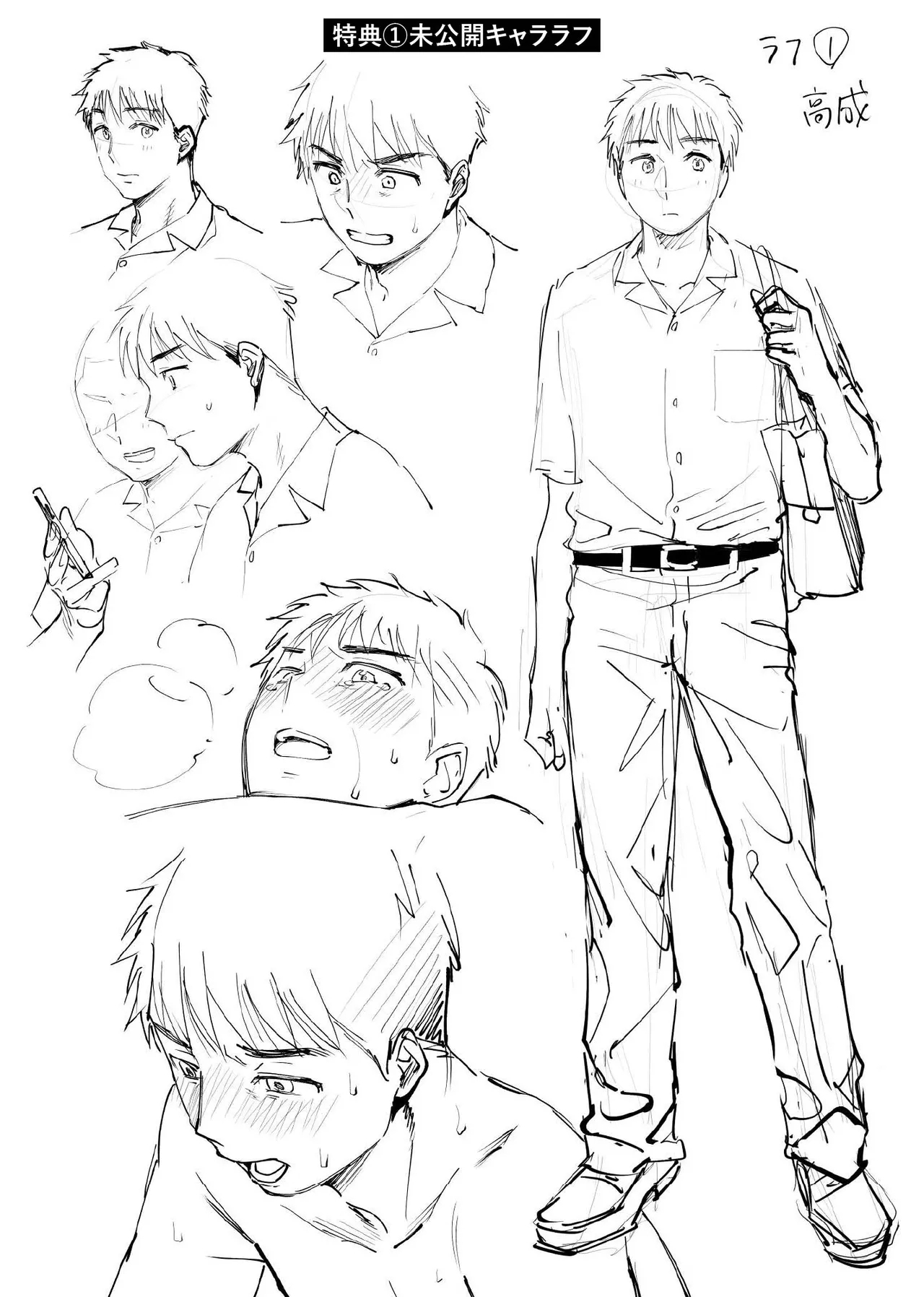 Karami Zakari if Boys Love 3 - Page 84