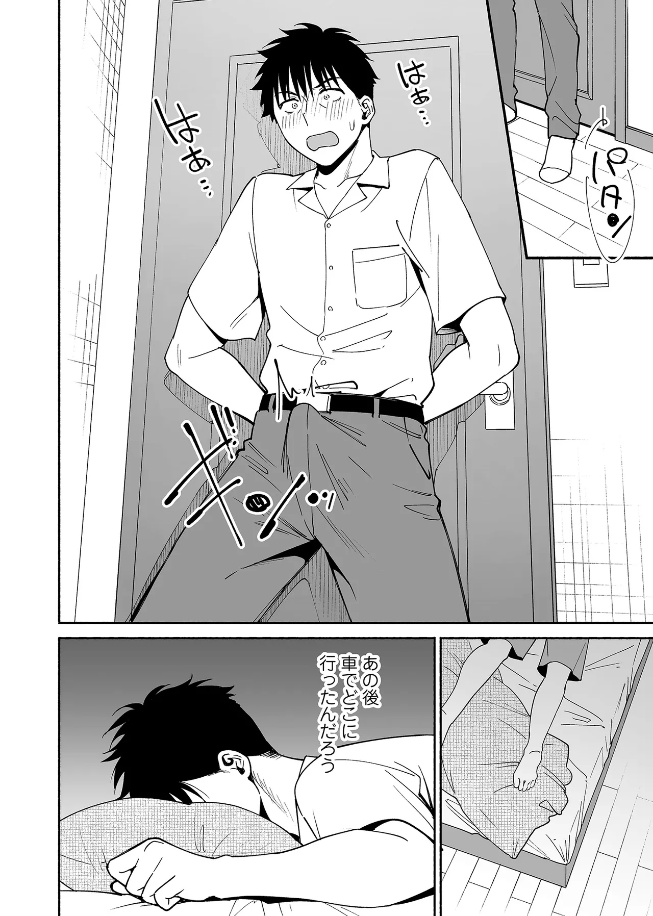 Karami Zakari if Boys Love 3 - Page 9