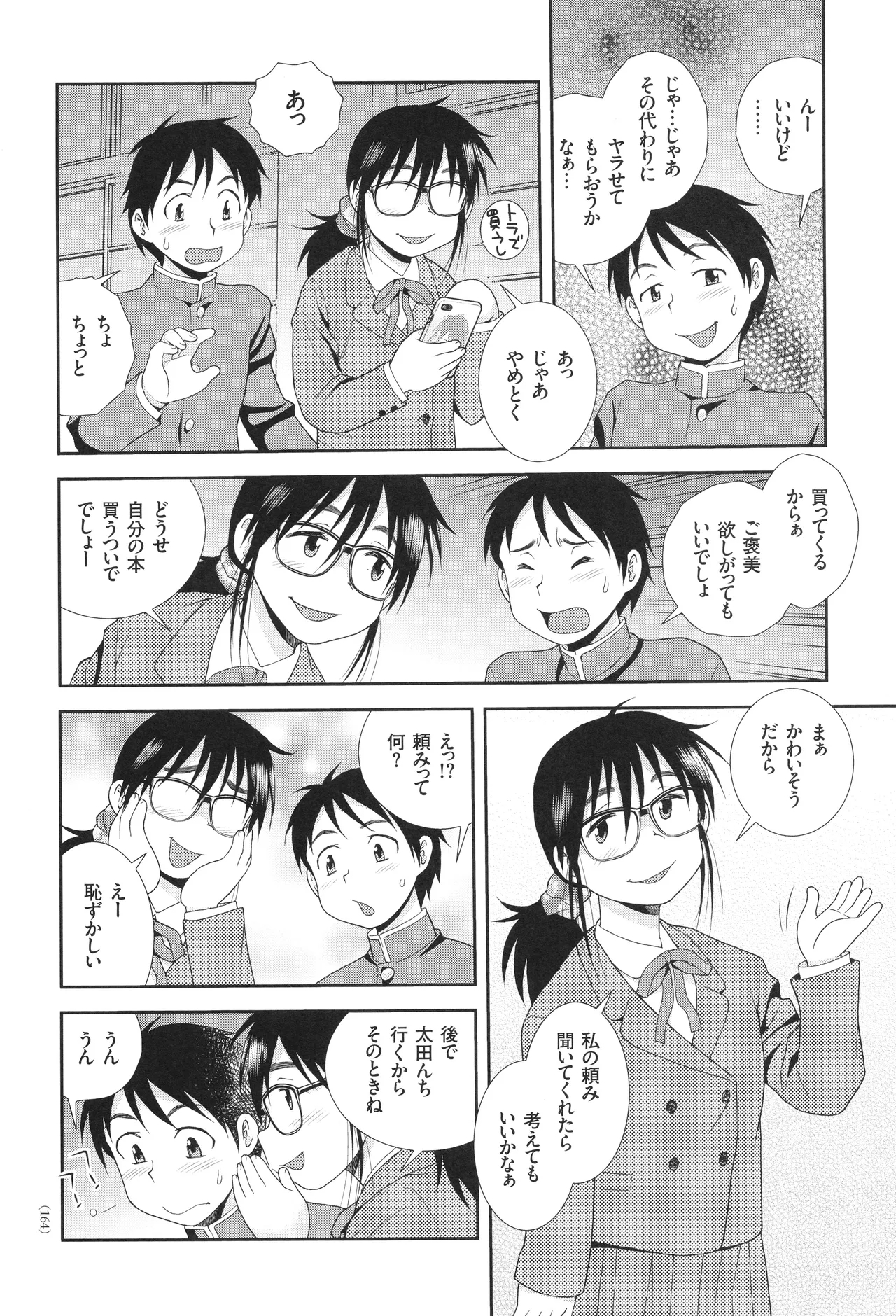 Dosukebe Kyojiri Musume Lily - Page 164