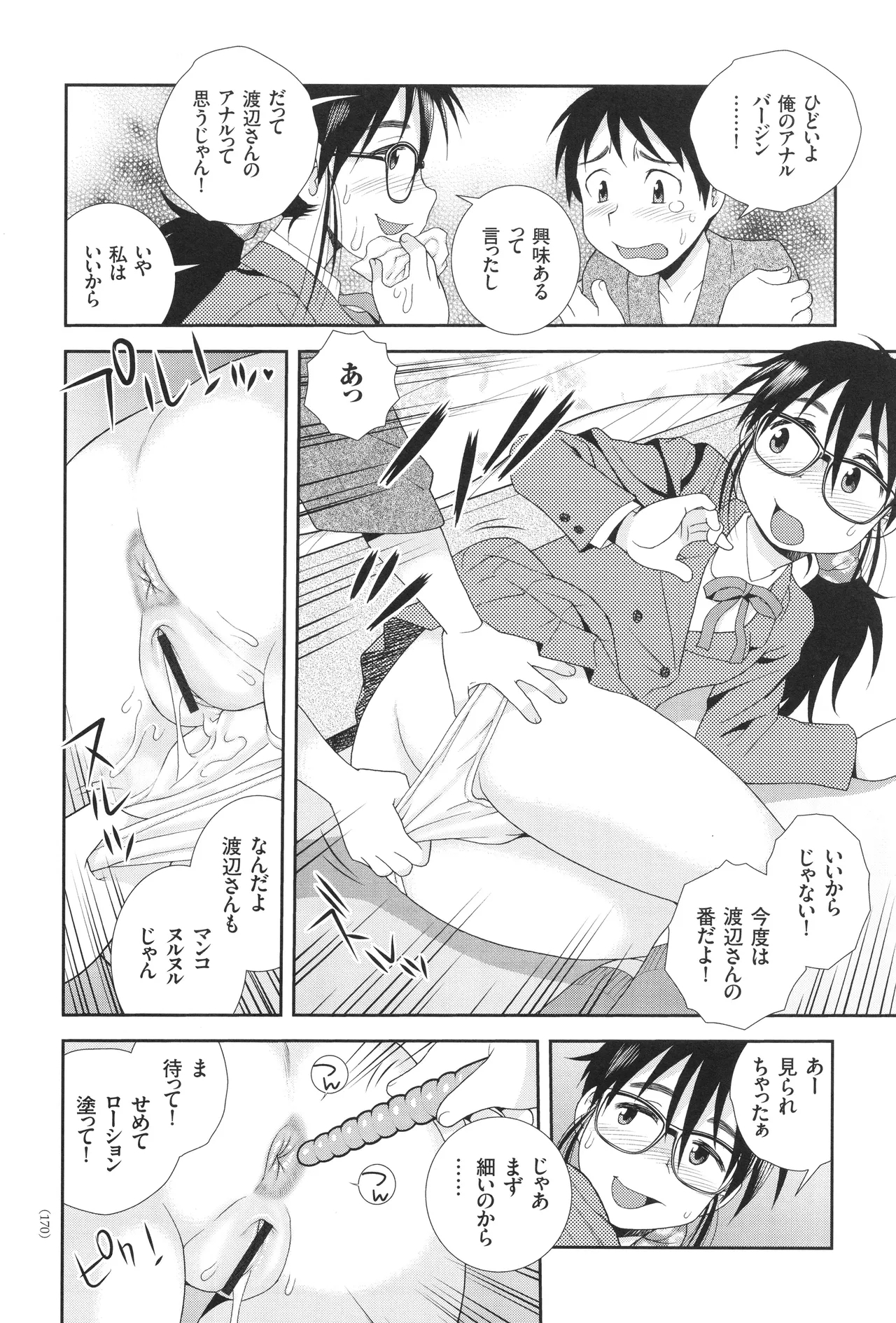 Dosukebe Kyojiri Musume Lily - Page 170