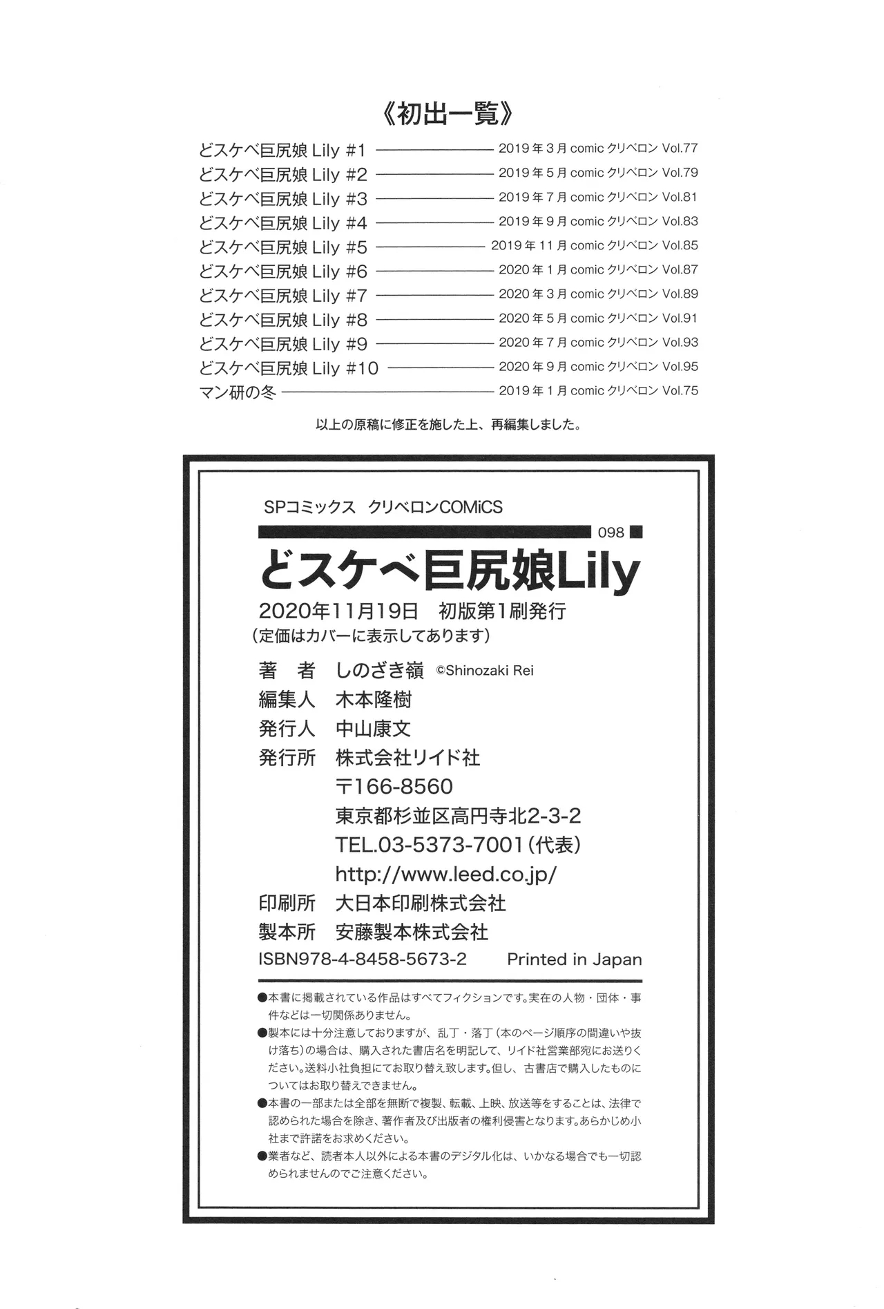 Dosukebe Kyojiri Musume Lily - Page 178