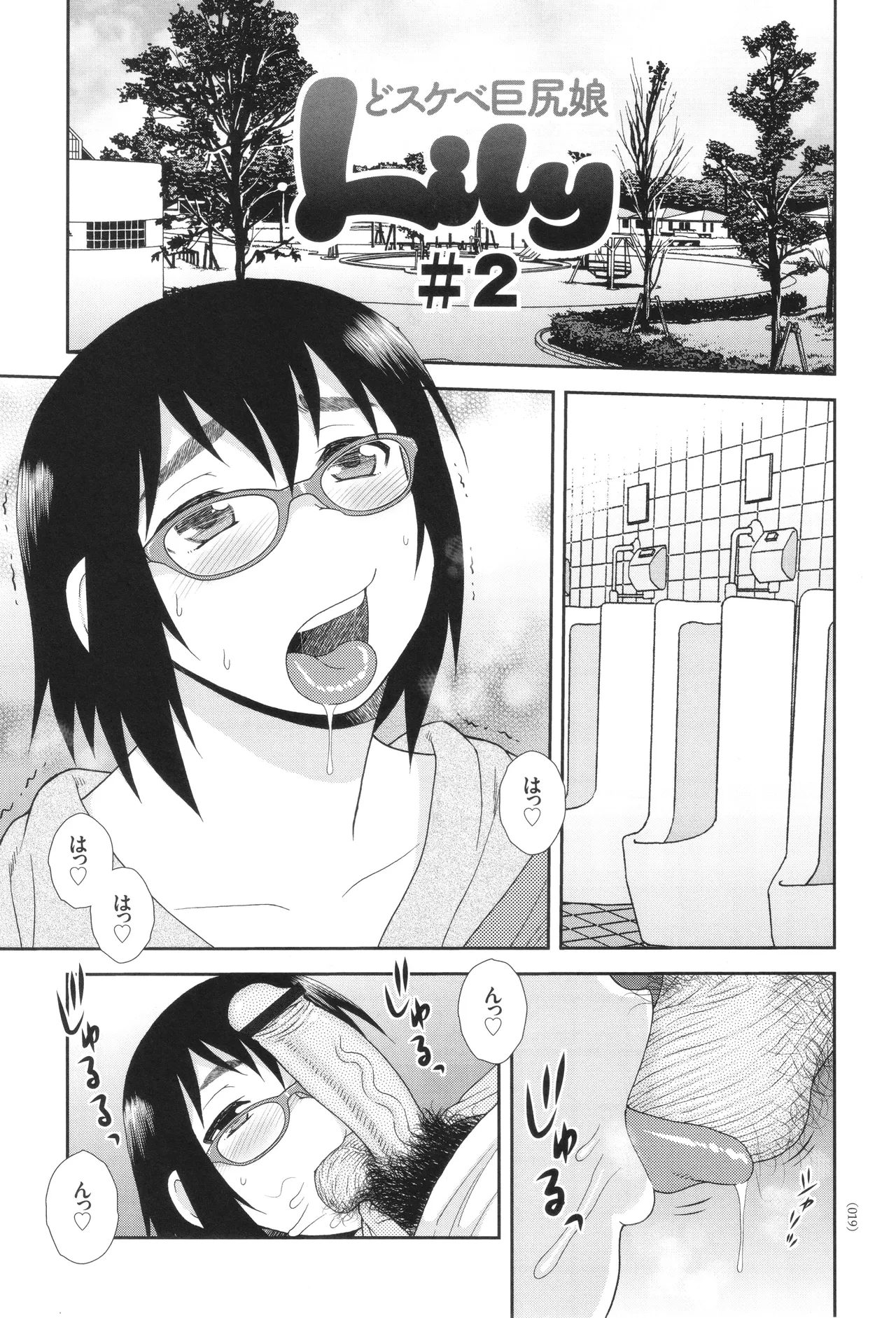 Dosukebe Kyojiri Musume Lily - Page 19