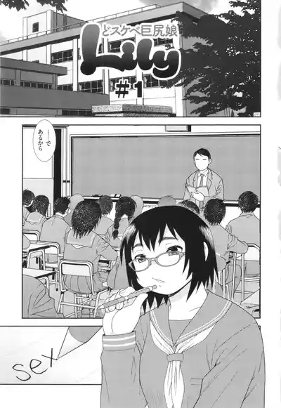 Dosukebe Kyojiri Musume Lily 3
